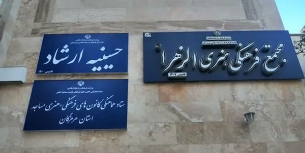 وزیر ارشاد