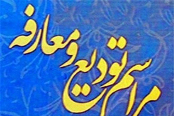 تودیع و معارفه 