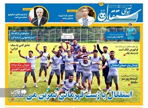 روزنامه های ورزشی چهارشنبه۲9 تیرماه ۱۴۰۱