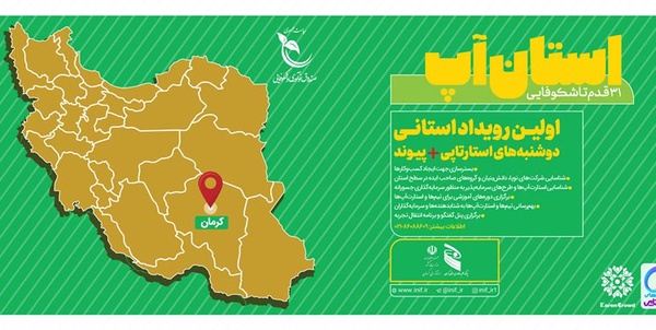 استان آپ