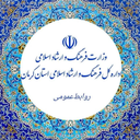 تصویر نمایه‌ی ‌روابط عمومی فرهنگ و ارشاد اسلامی کرمان‌