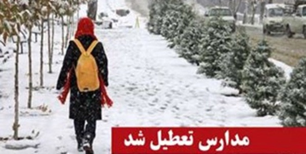 تعطیلی مدارس