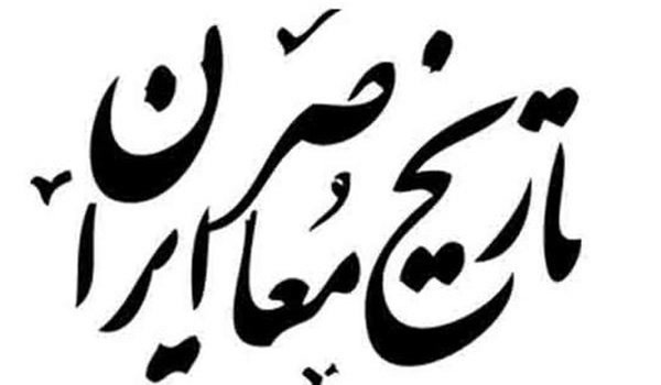 تاریخ معاصر
