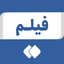 تصویر نمایه‌ی ‌فیلم‌