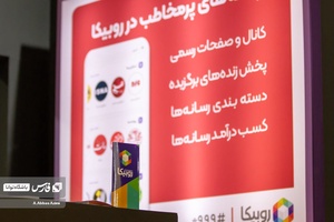 غرفه ی پیامرسان روبیکا در  بیست و چهارمین دوره نمایشگاه رسانه های ایران