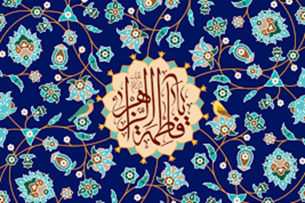 حضرت فاطمه س