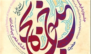جشنواره حضرت خدیجه