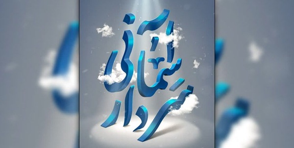 سردار آسمانی