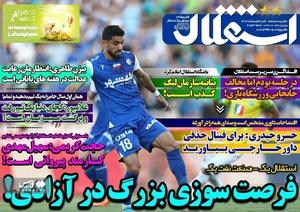  روزنامه‌های ورزشی شنبه 16 اردیبهشت 1402