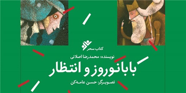 نوروز
