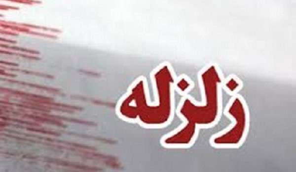 زلزله