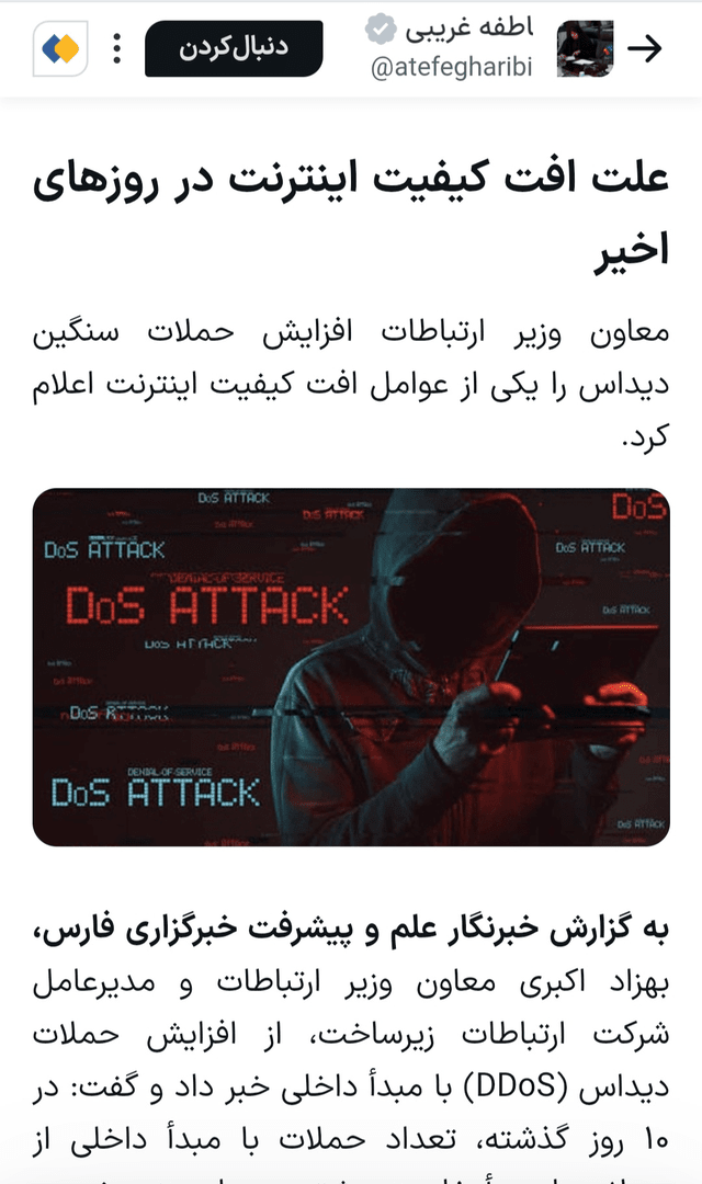 کدام اخبار هفتم آبان شایعه بود؟