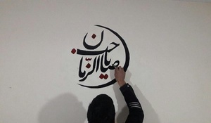 گزارش تصویری/ زیباسازی جالب مدارس در ماهنشان