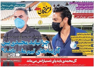 روزنامه های ورزشی شنبه 25 تیرماه 1401