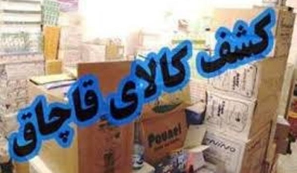 کشف کالای قاچاق