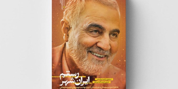 کتاب رستم ایرانشهر