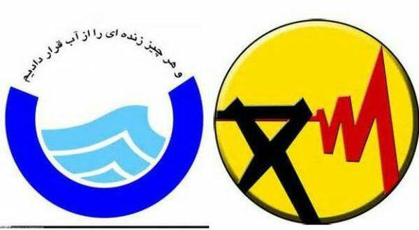 آب و برق