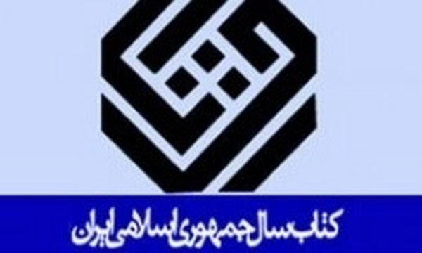 کتاب سال