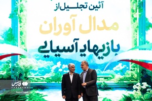 تجلیل از مدال‌آوران بازی‌های آسیایی هانگژو