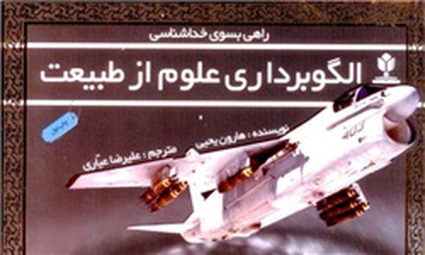کتاب الگو برداری علوم
