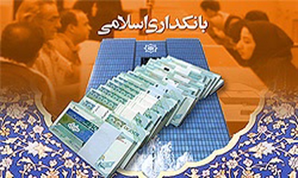 بانکداری اسلامی