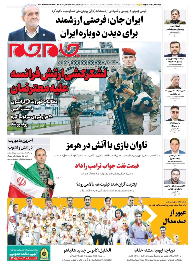 صفحه اول روزنامه‌های شنبه ۲ آبان ۱۴۰۵