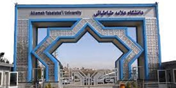  دانشگاه علامه طباطبایی 