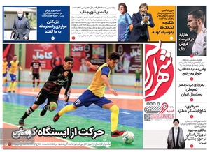 روزنامه‌های ورزشی پنج‌شنبه23 تیر ۱۴۰۱