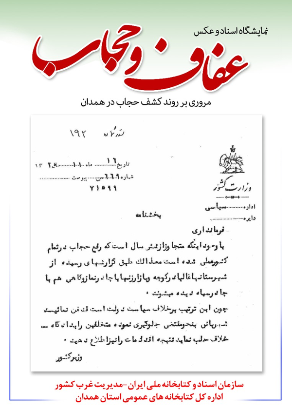 کشف حجاب