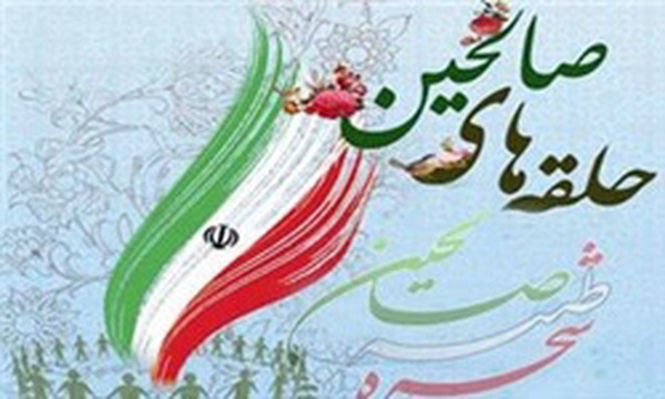 شجره حلقه صالحین
