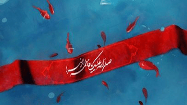 شهیدی که زندگی‌اش با پیامبر(ص) گره خورد