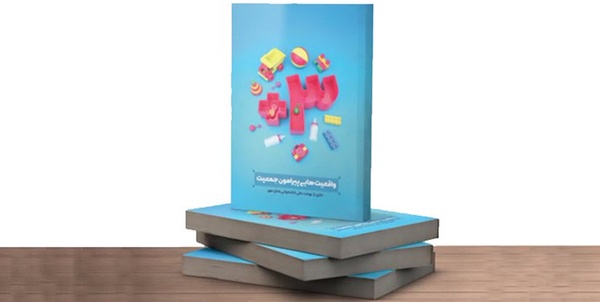 پویش کتابخوانی مثبت 3