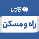 تصویر نمایه‌ی ‌راه و مسکن‌