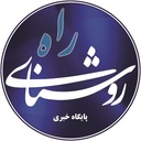تصویر نمایه‌ی ‌روشنای راه‌