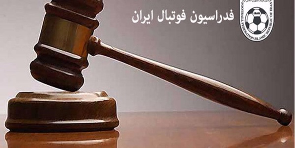 کمیته انضباطی