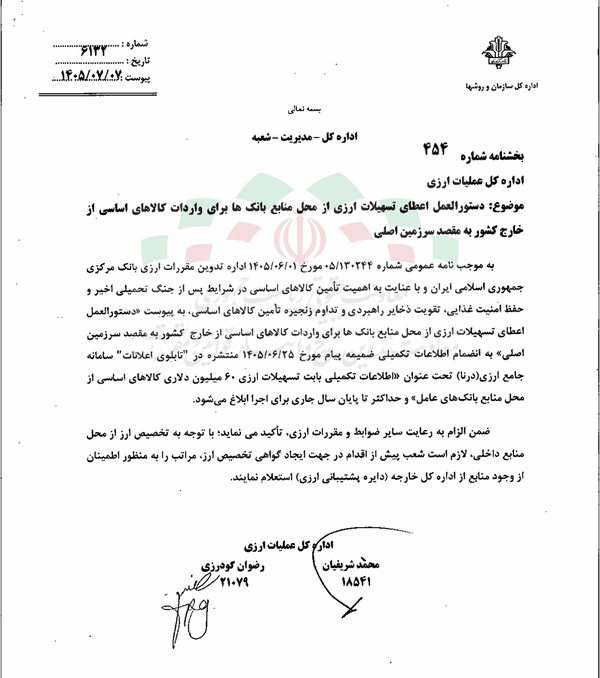 فرمان جدید ارزی برای بانک‌ها صادر شد