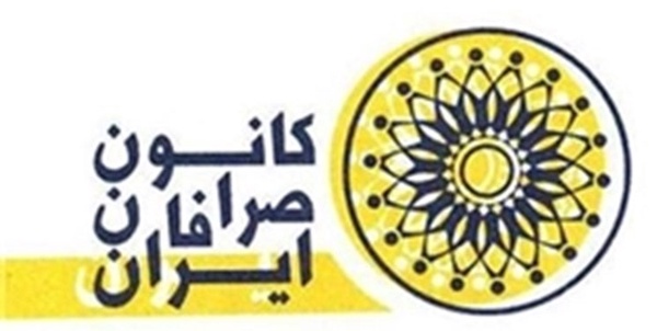 کانون صرافان