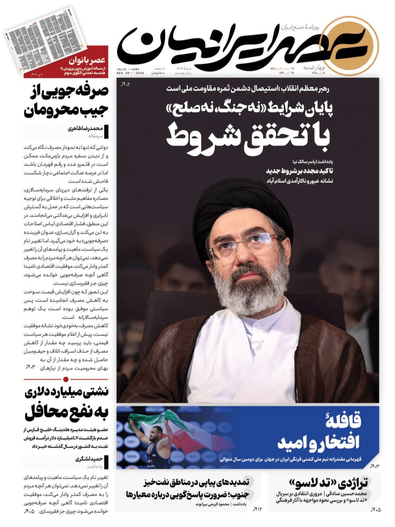 صفحه اول روزنامه‌های چهارشنبه ۶ آبان ۱۴۰۵