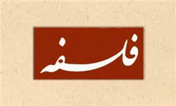 لوگو فلسفه