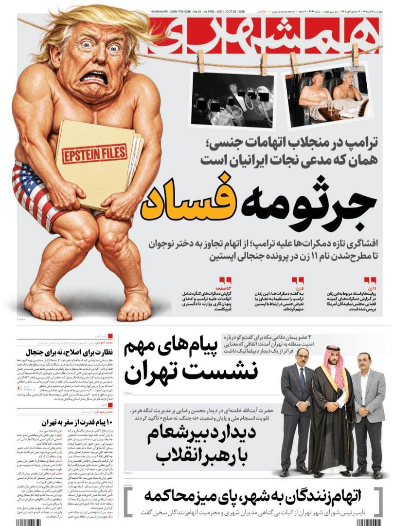 صفحه اول روزنامه‌های چهارشنبه ۶ آبان ۱۴۰۵