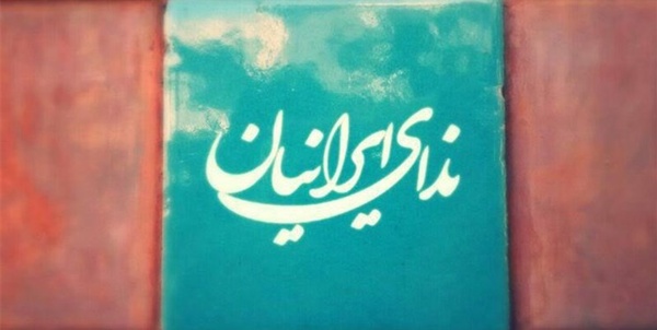 حزب ندای ایرانیان