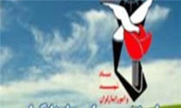 بنیاد شهید