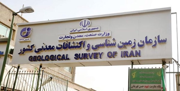 سازمان زمین شناسی