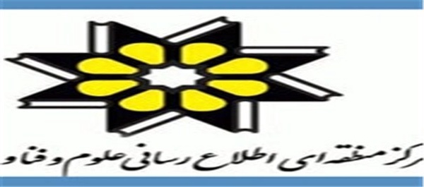 مرکز منطقه‌ای اطلاع رسانی علوم و فناوری