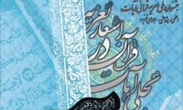 جشنواره تعزیه قرآنی