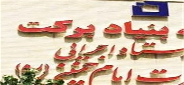 بنیاد برکت