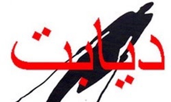 دیابت