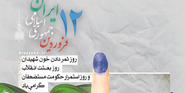 ۱۲ فروردین