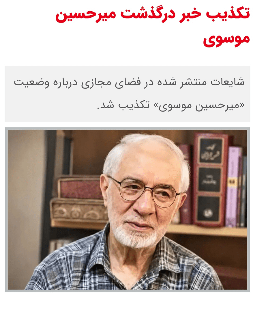 کدام اخبار هشتم مهر شایعه بود؟