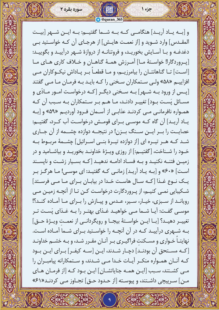 بنی‌اسرائیل؛ قومی ناسپاس که خشم خدا را برانگیخت